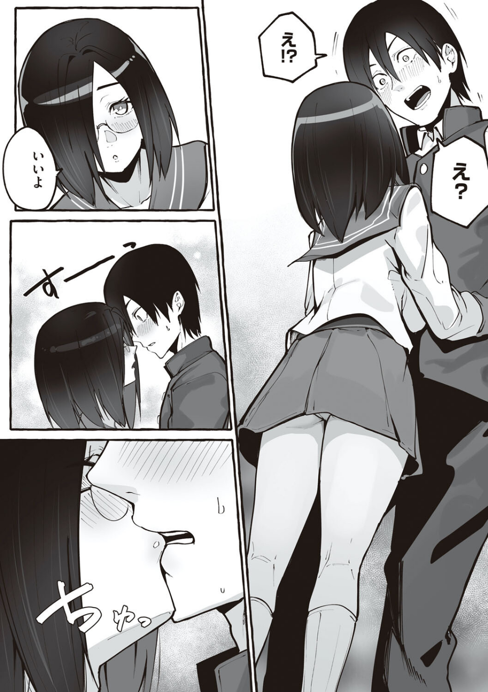 #純愛カノジョ 18 ページ目