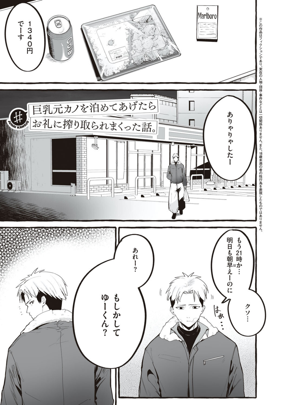 #純愛カノジョ 19 ページ目