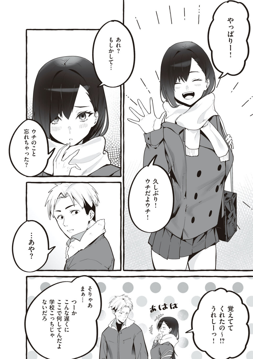 #純愛カノジョ 20 ページ目