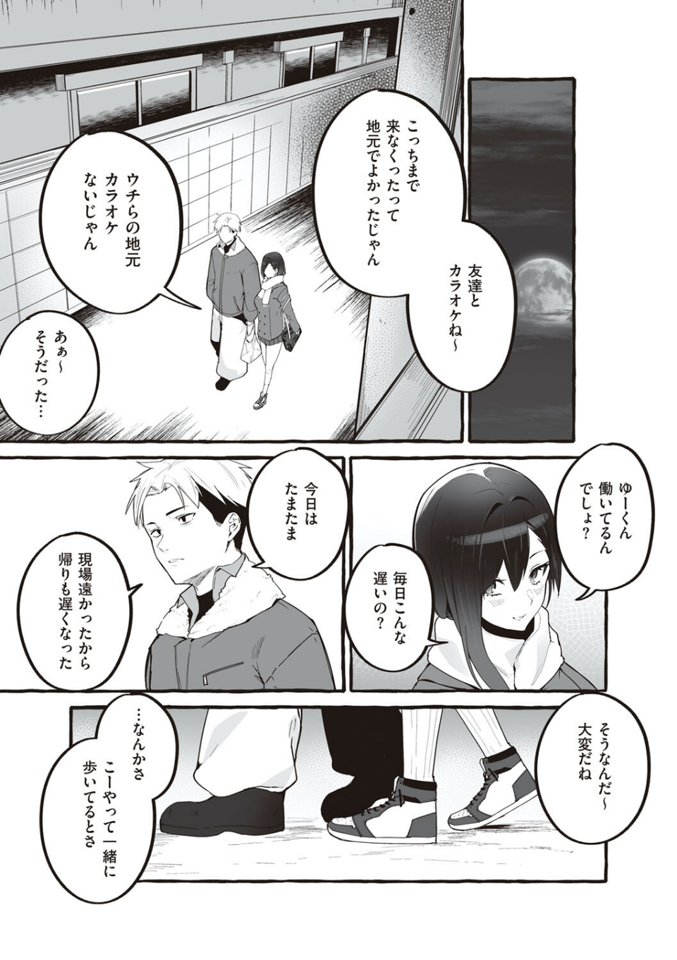 #純愛カノジョ 21 ページ目