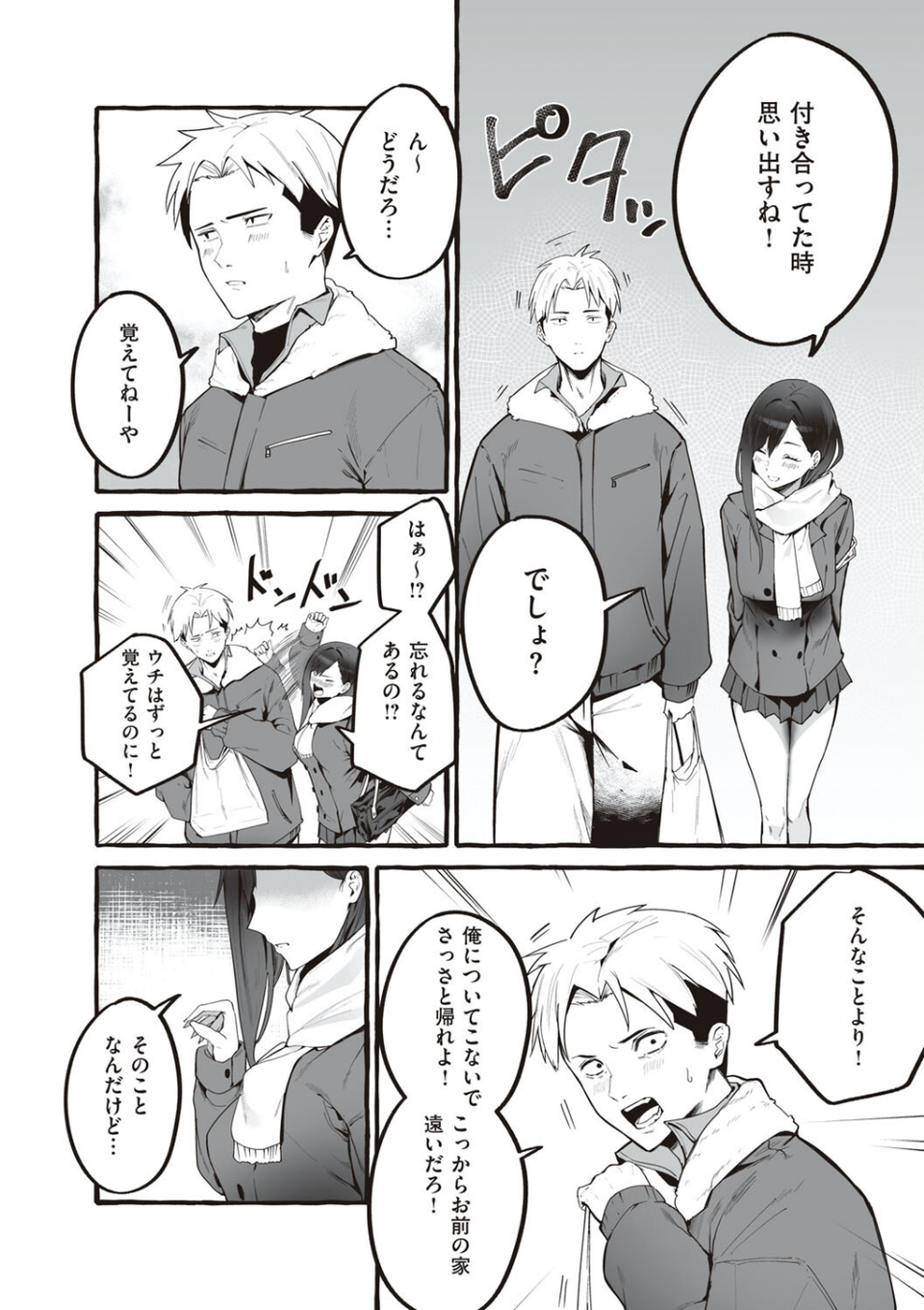 #純愛カノジョ 22 ページ目