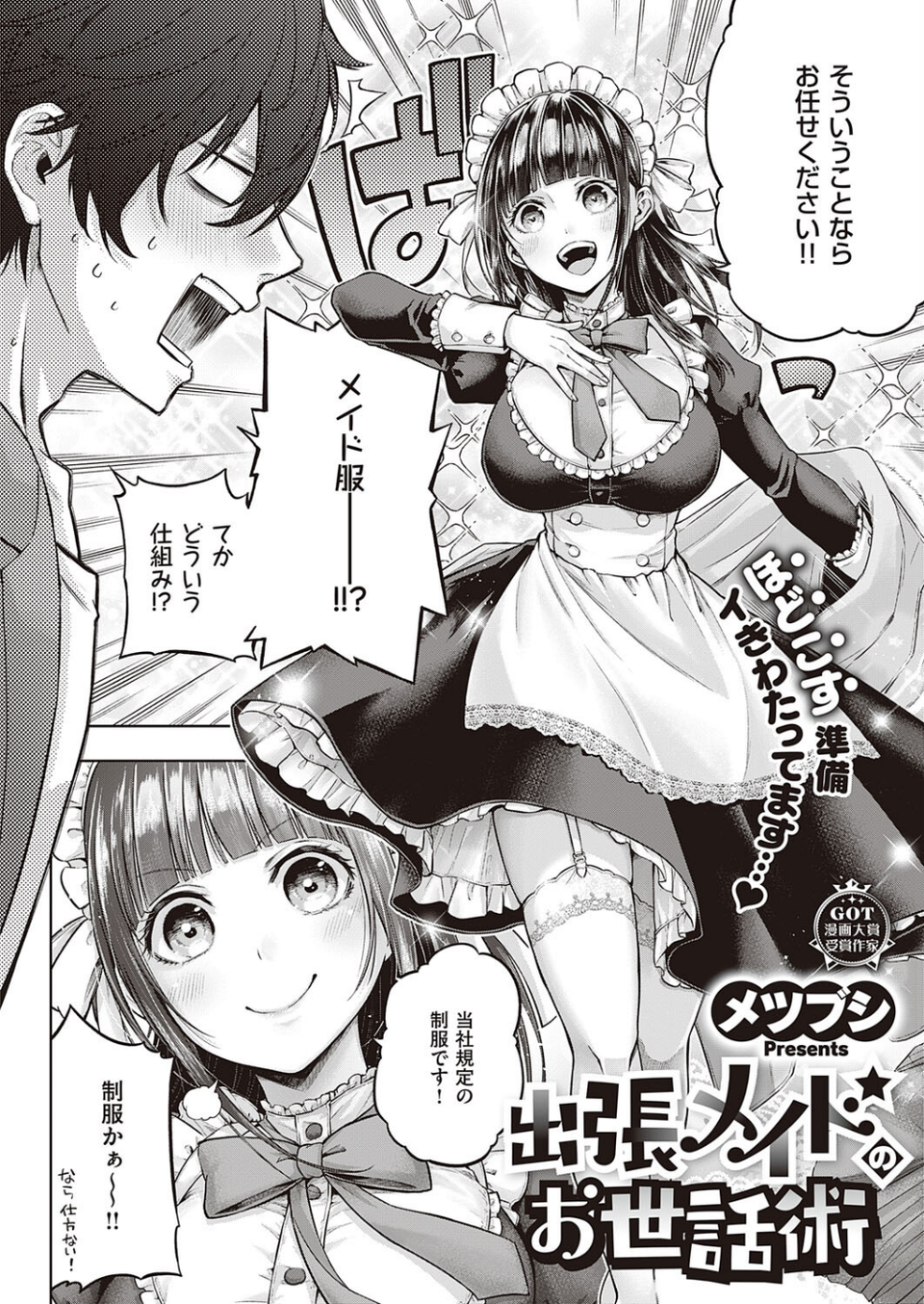 COMIC E×E 41【FANZA限定特典付き】 8 ページ目
