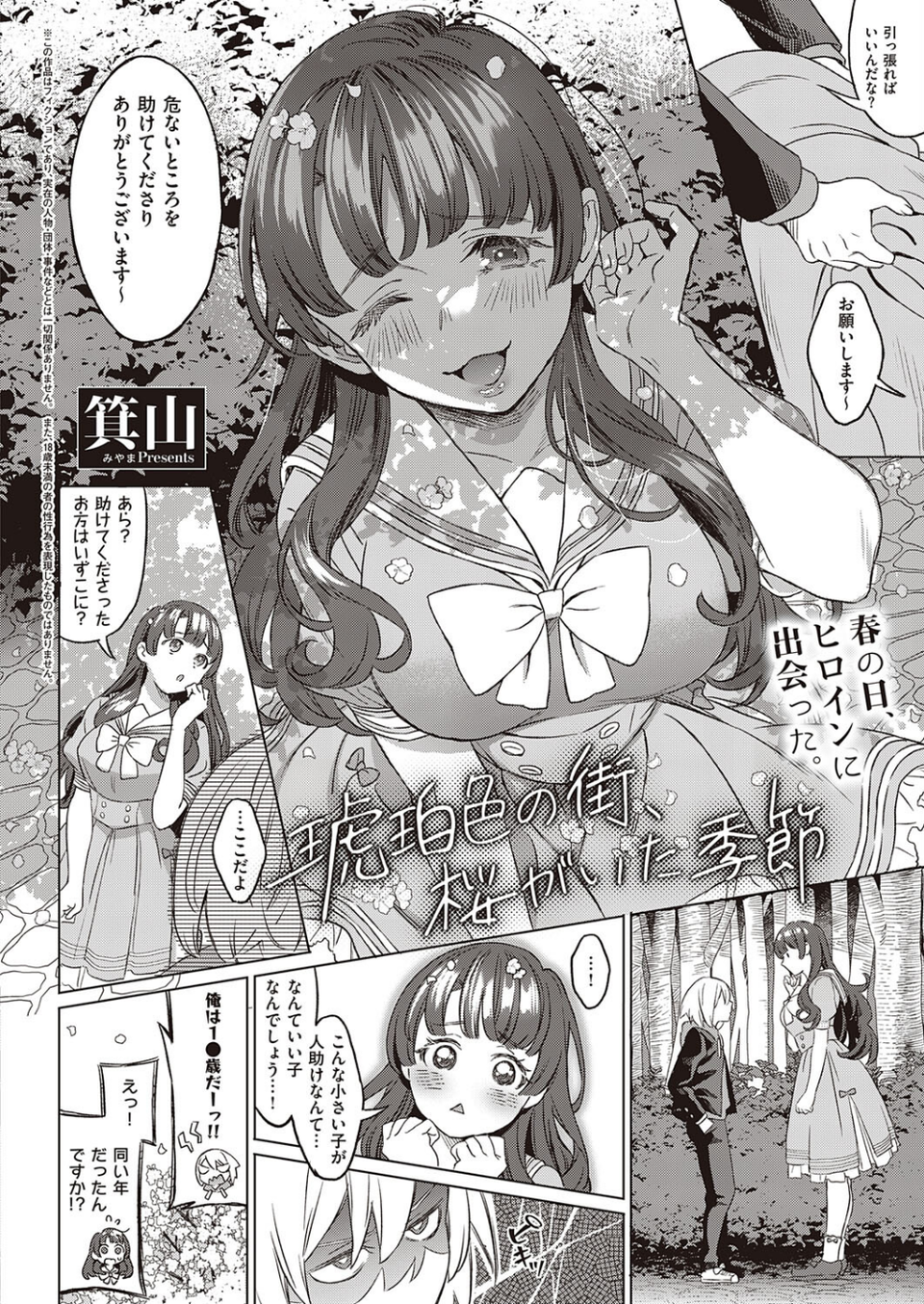 COMIC E×E 41【FANZA限定特典付き】 12 ページ目