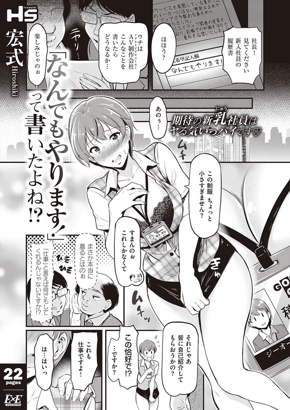 COMIC E×E 41【FANZA限定特典付き】 21 ページ目