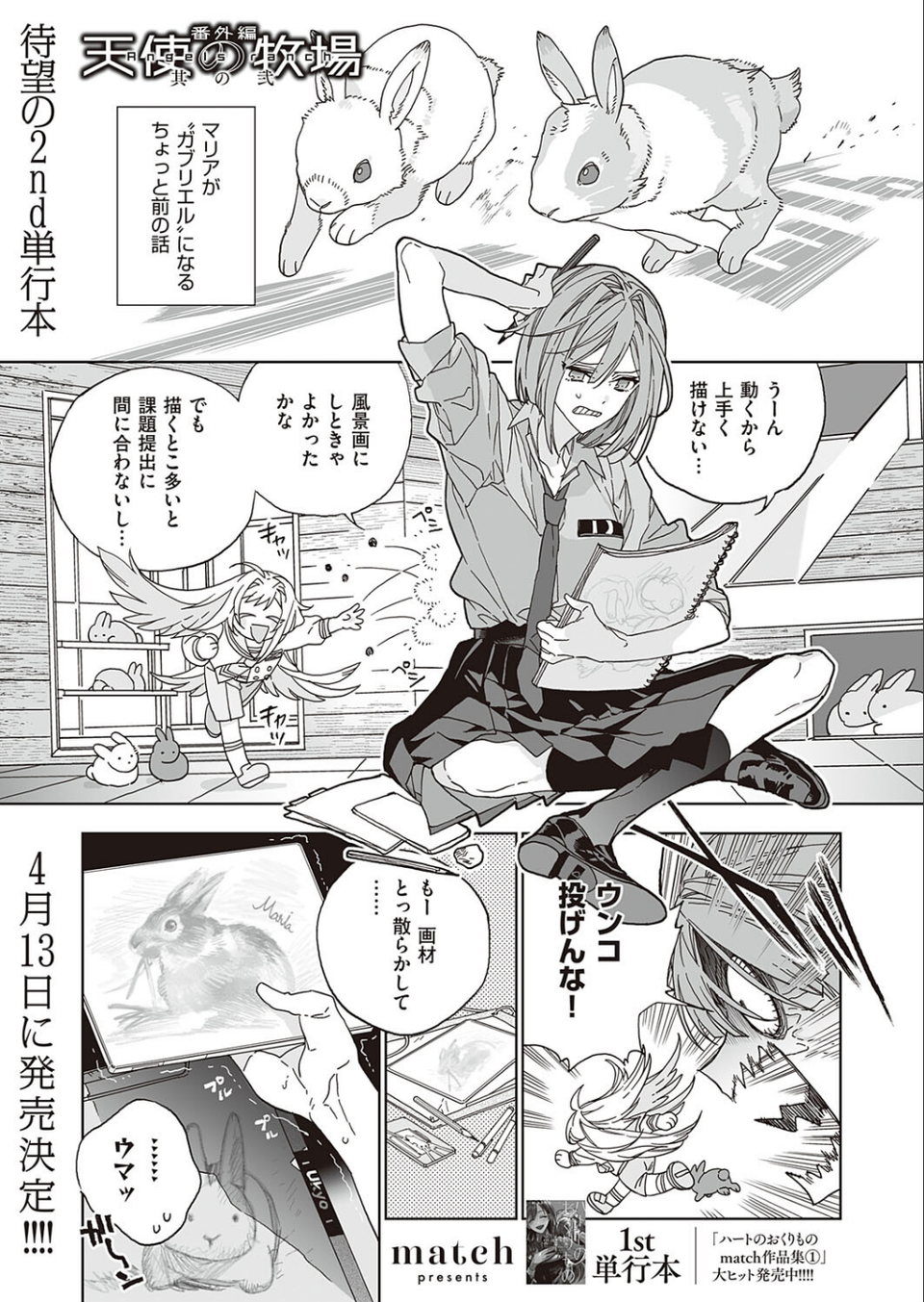 COMIC E×E 41【FANZA限定特典付き】 26 ページ目