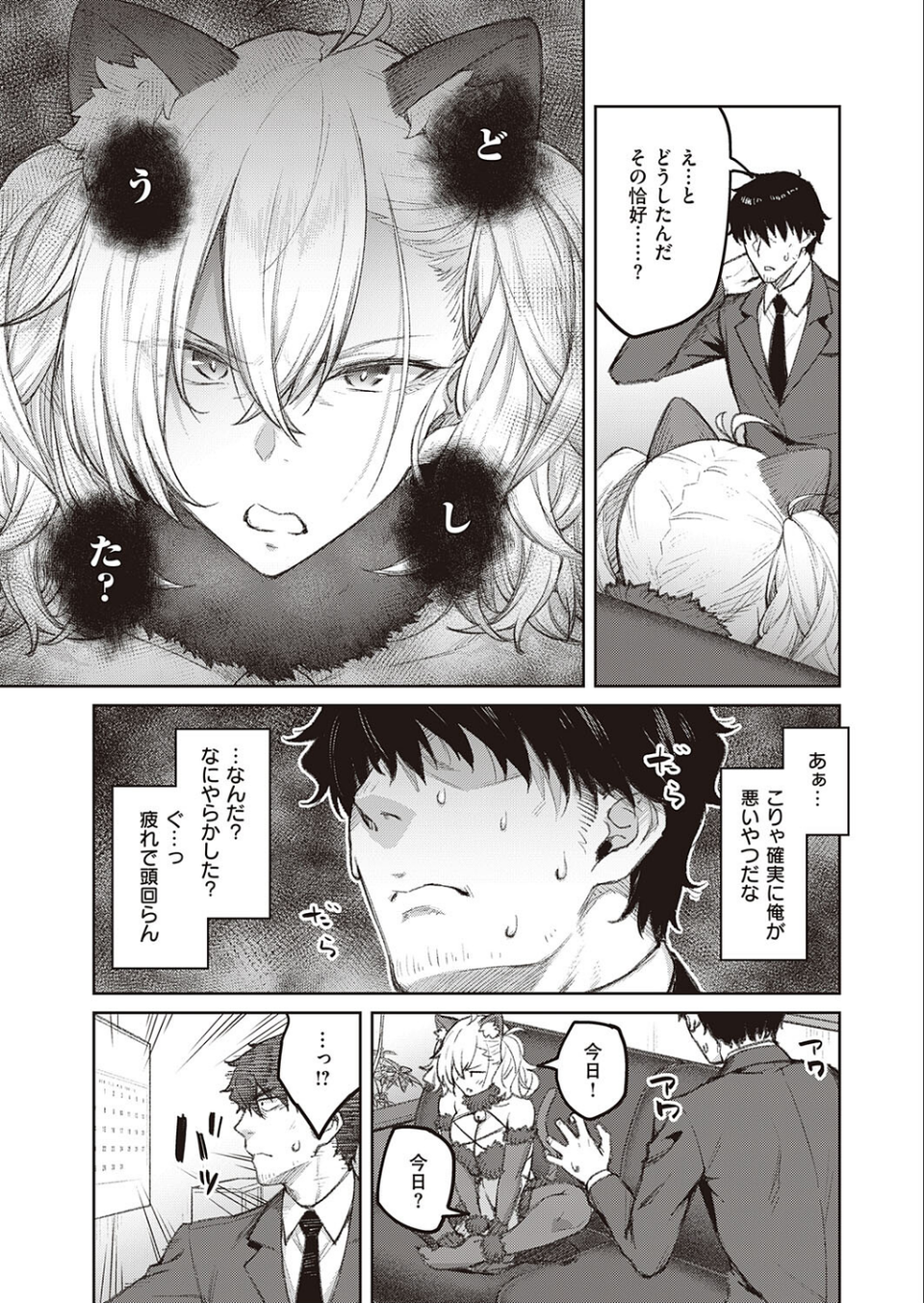 次はこうはいかないからな!(単話) 3 ページ目