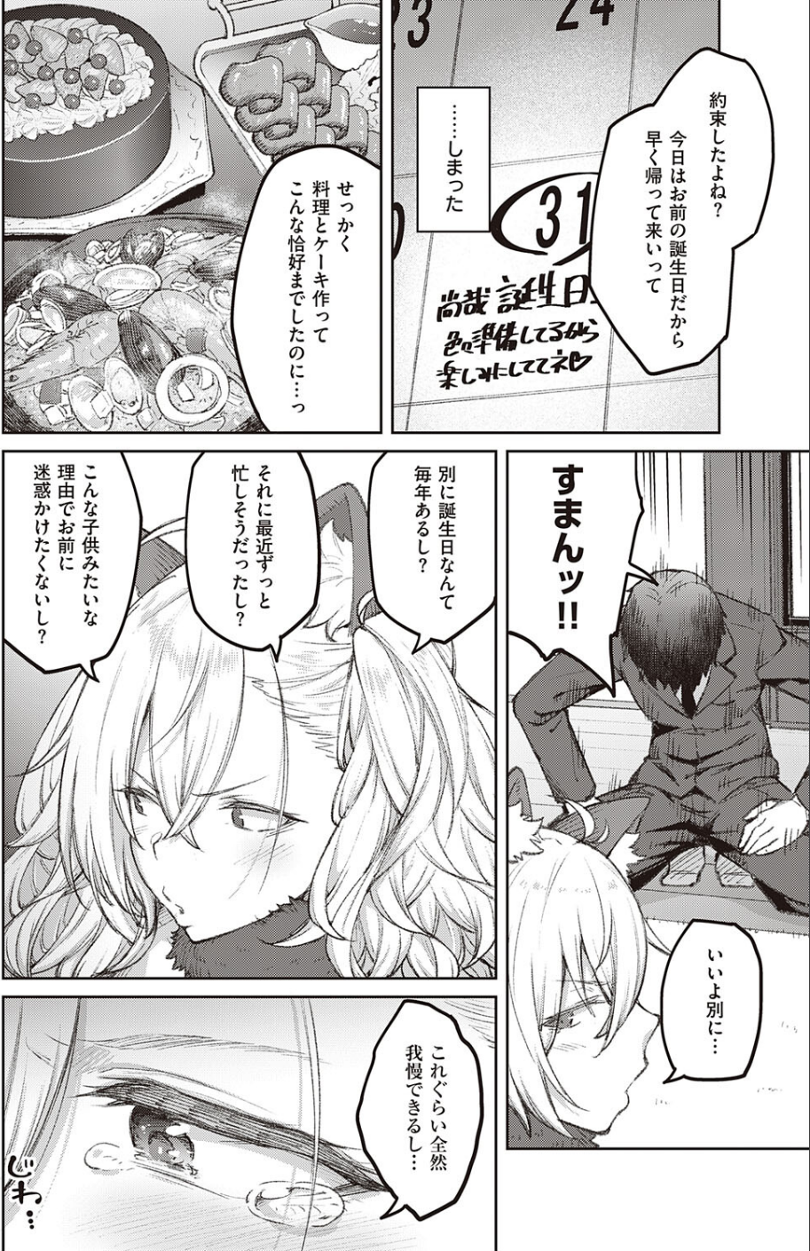次はこうはいかないからな!(単話) 4 ページ目