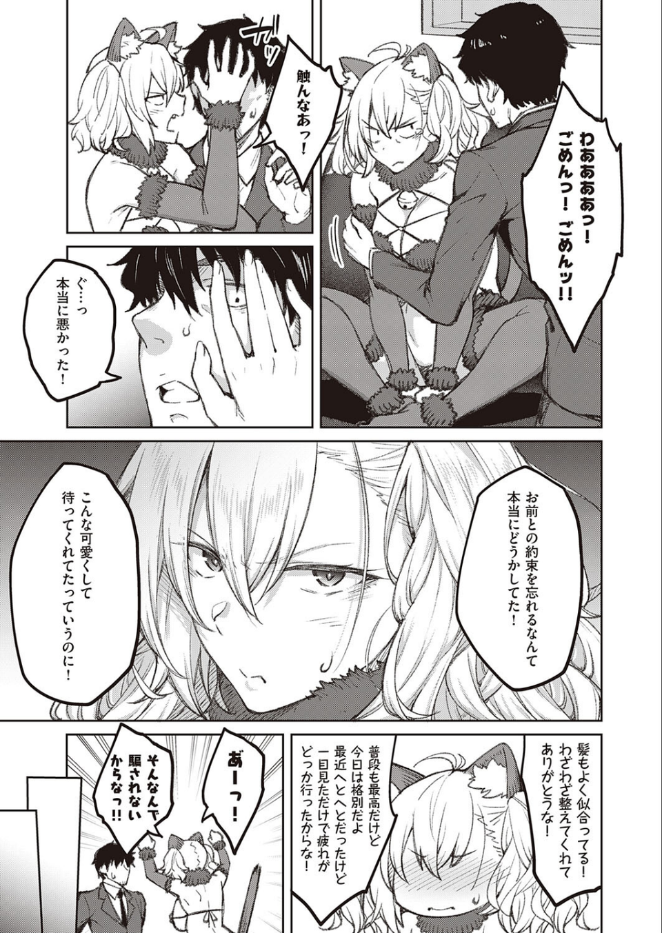 次はこうはいかないからな!(単話) 5 ページ目