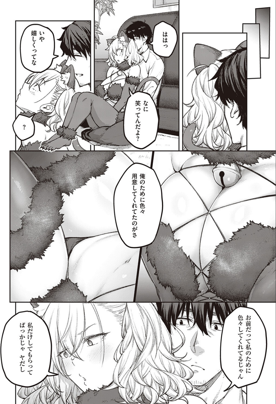 次はこうはいかないからな!(単話) 6 ページ目