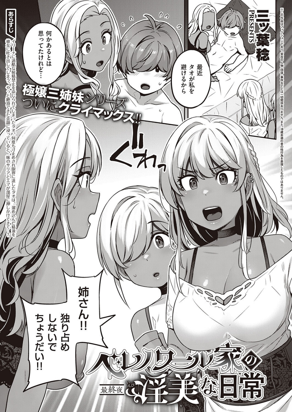 ベレノワール家の淫美な日常（単話） 1 ページ目
