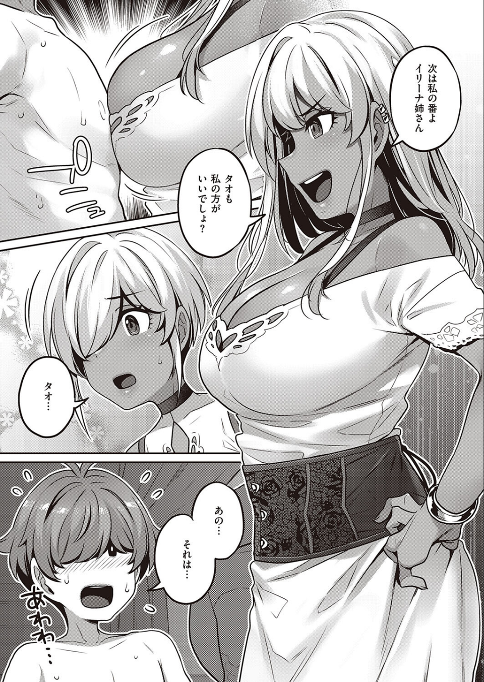 ベレノワール家の淫美な日常（単話） 3 ページ目
