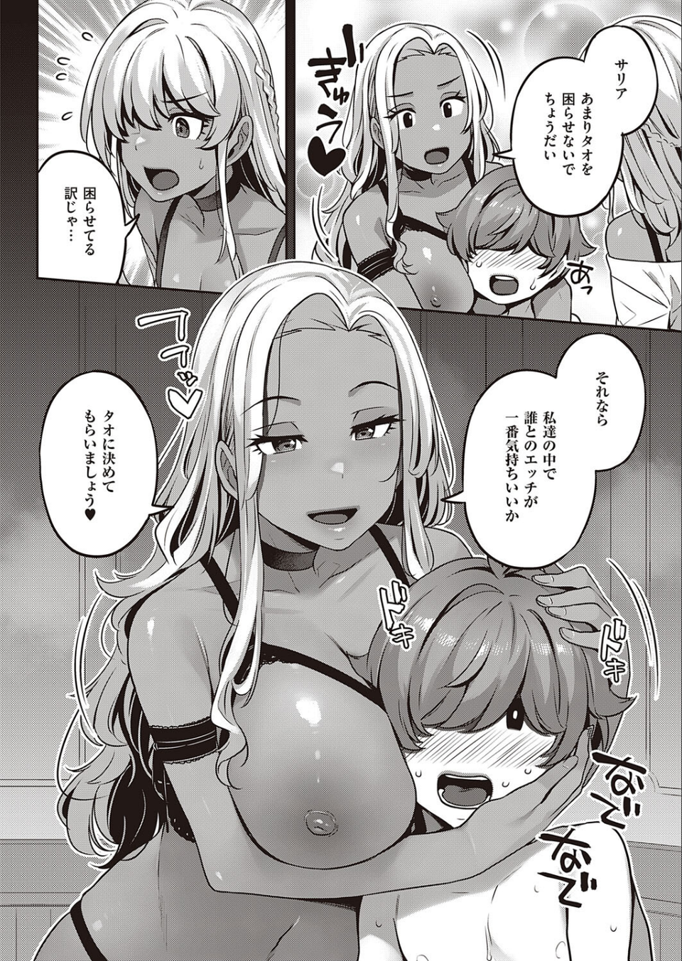 ベレノワール家の淫美な日常（単話） 4 ページ目