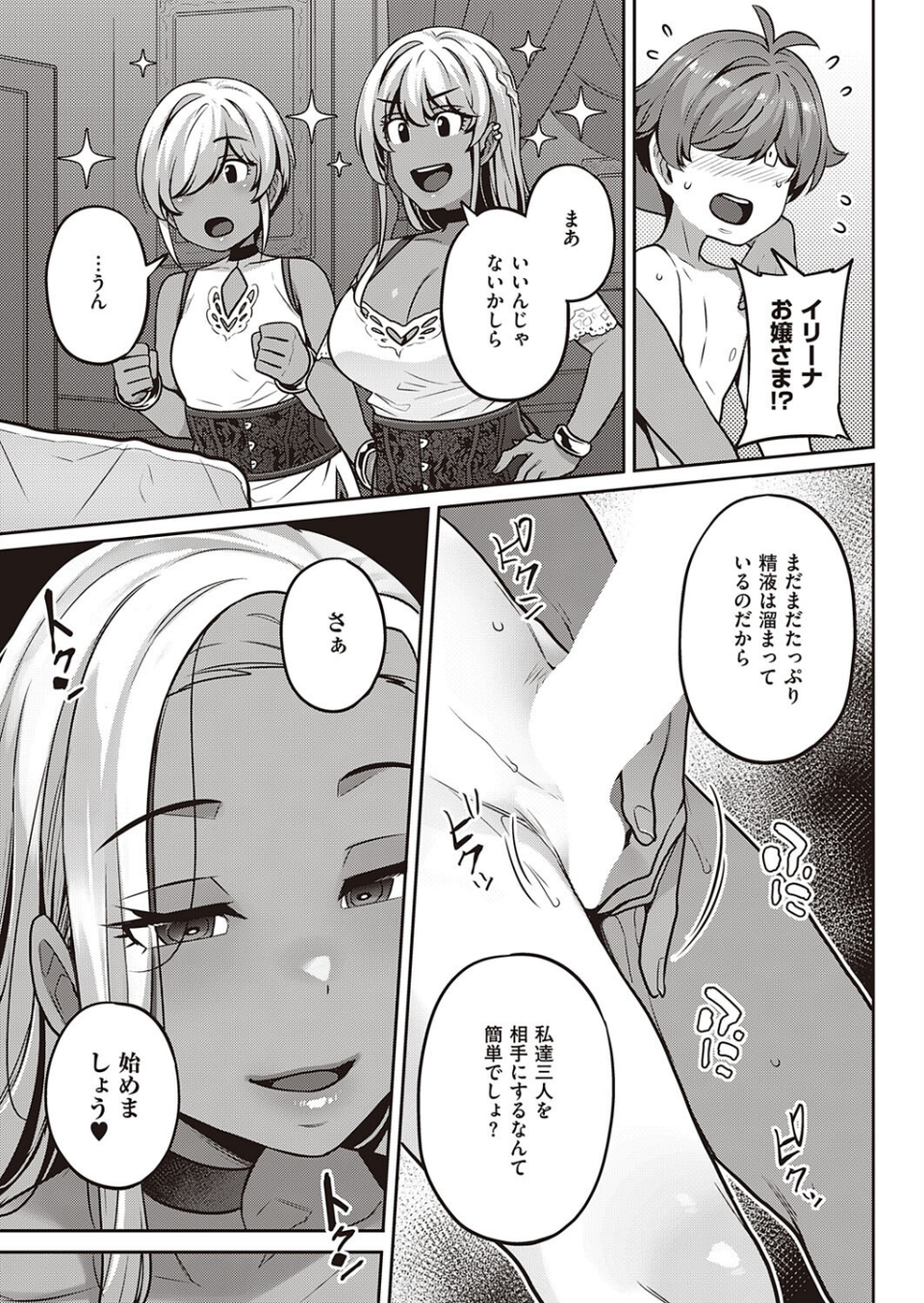 ベレノワール家の淫美な日常（単話） 5 ページ目