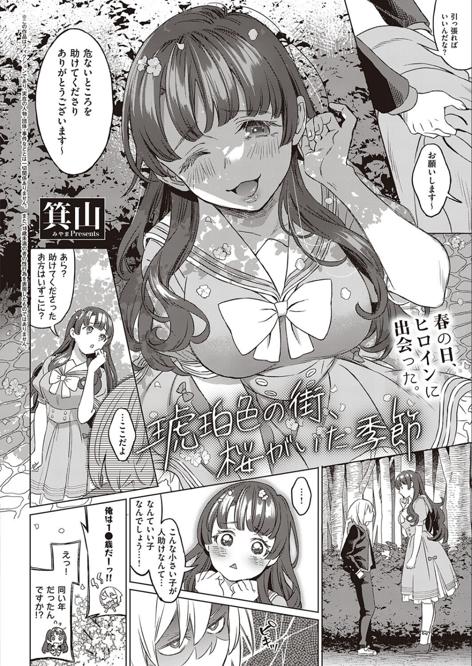 琥珀色の街、桜がいた季節（単話） 2 ページ目