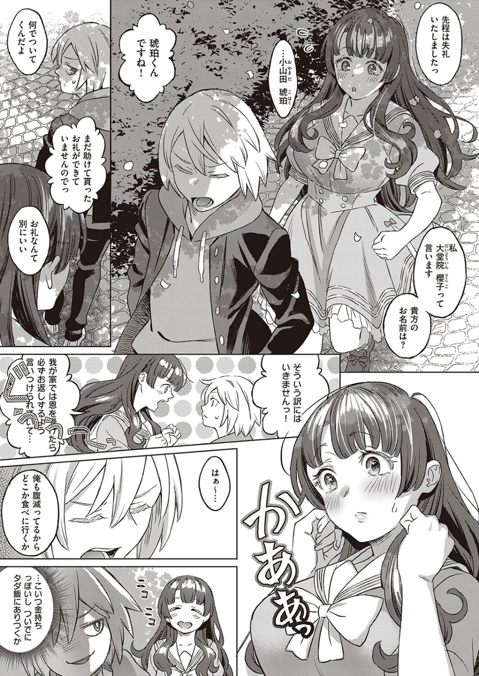 琥珀色の街、桜がいた季節（単話） 3 ページ目