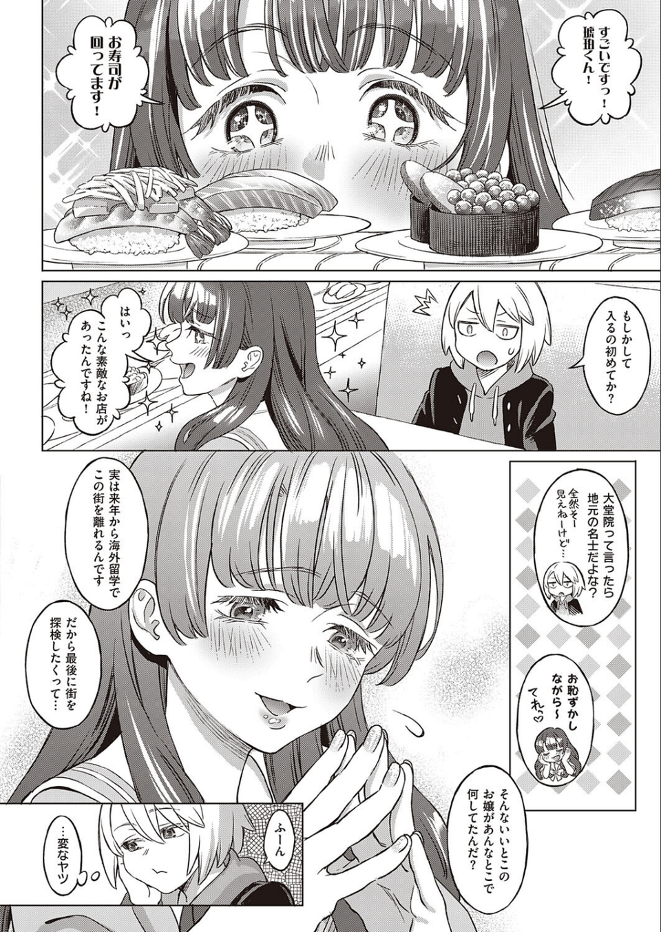 琥珀色の街、桜がいた季節（単話） 4 ページ目