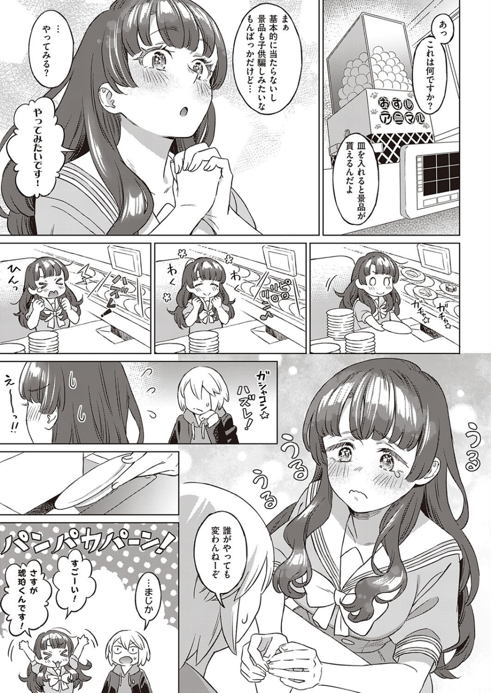 琥珀色の街、桜がいた季節（単話） 5 ページ目
