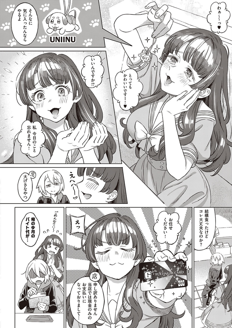 琥珀色の街、桜がいた季節（単話） 6 ページ目