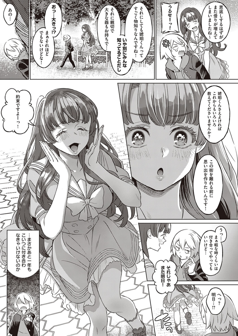 琥珀色の街、桜がいた季節（単話） 7 ページ目