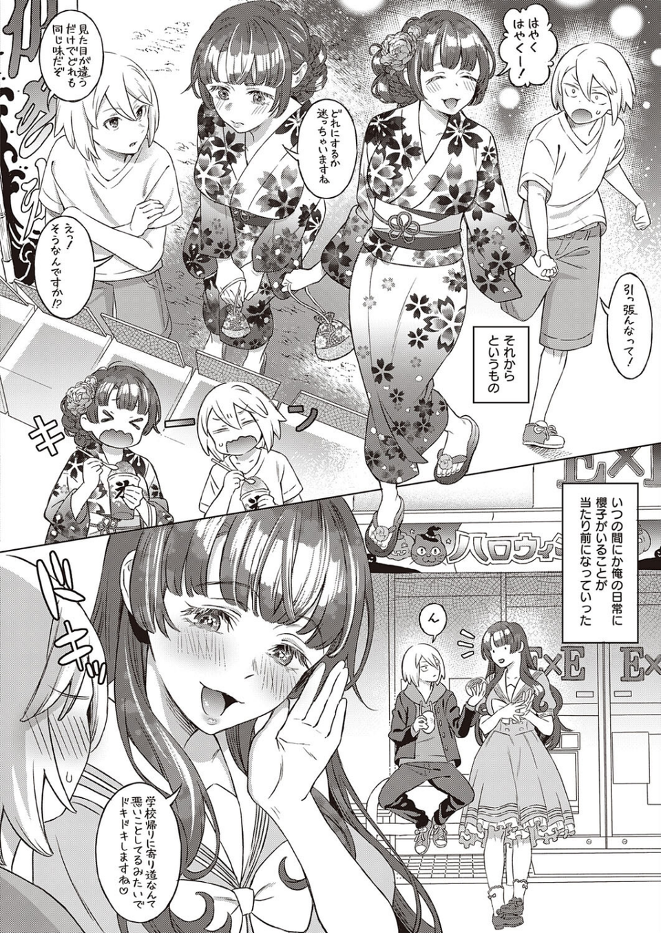 琥珀色の街、桜がいた季節（単話） 8 ページ目