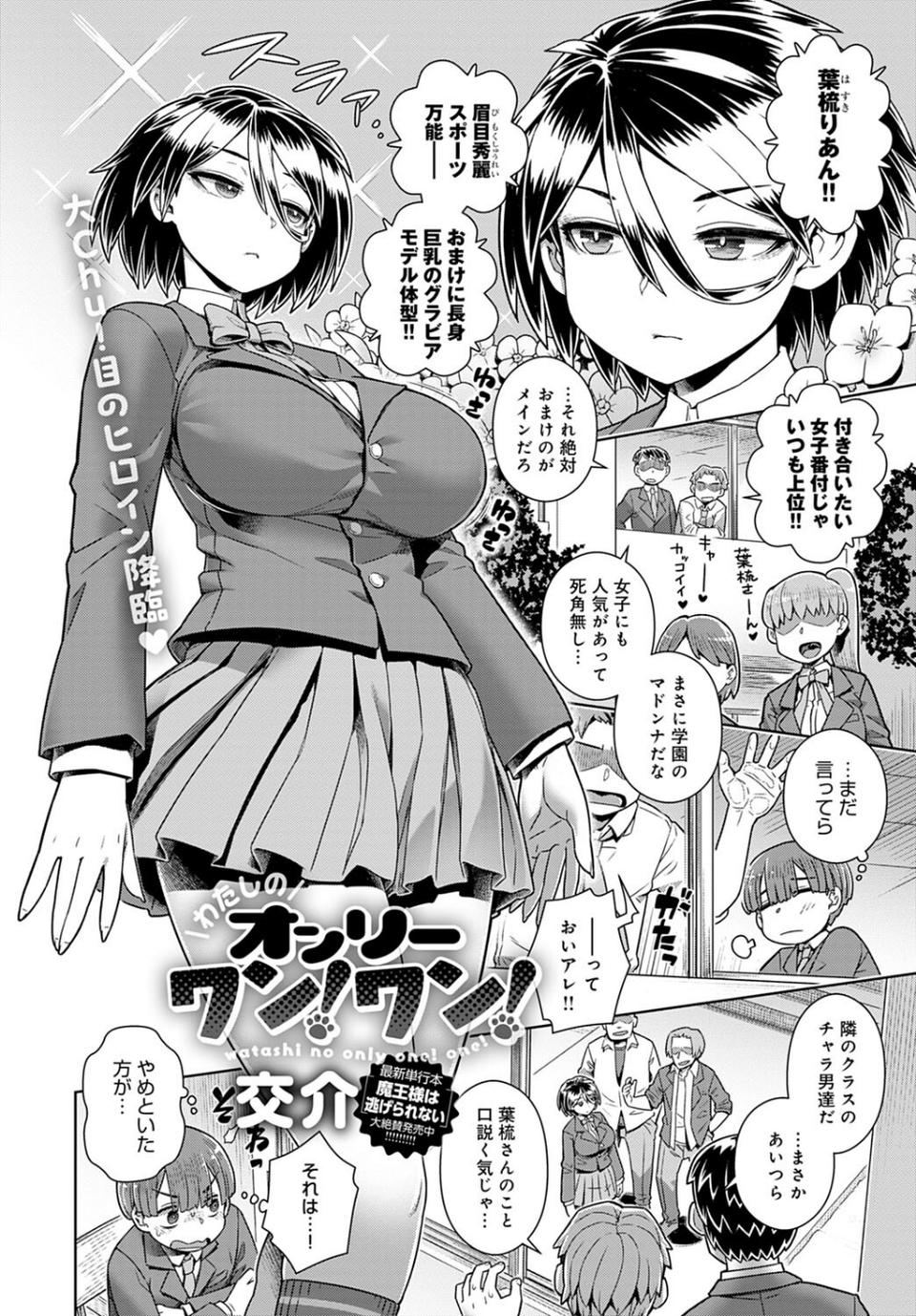 comicアンスリウム Vol.119 2023年3月号 10 ページ目