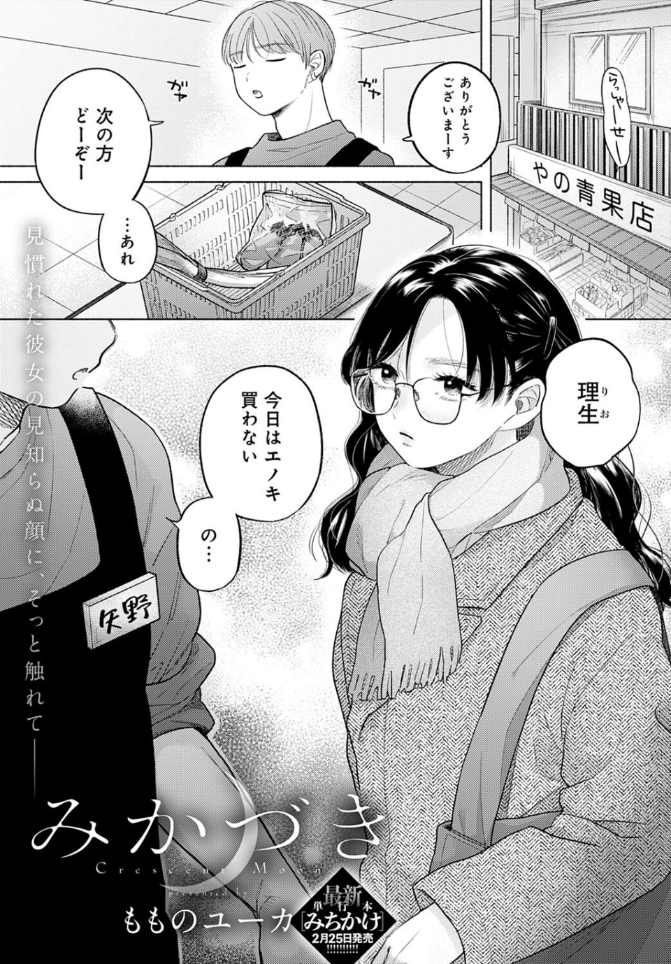 comicアンスリウム Vol.119 2023年3月号 22 ページ目