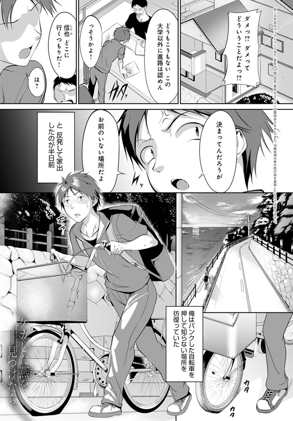ケガした燕を見つけたら。（単話） 1 ページ目