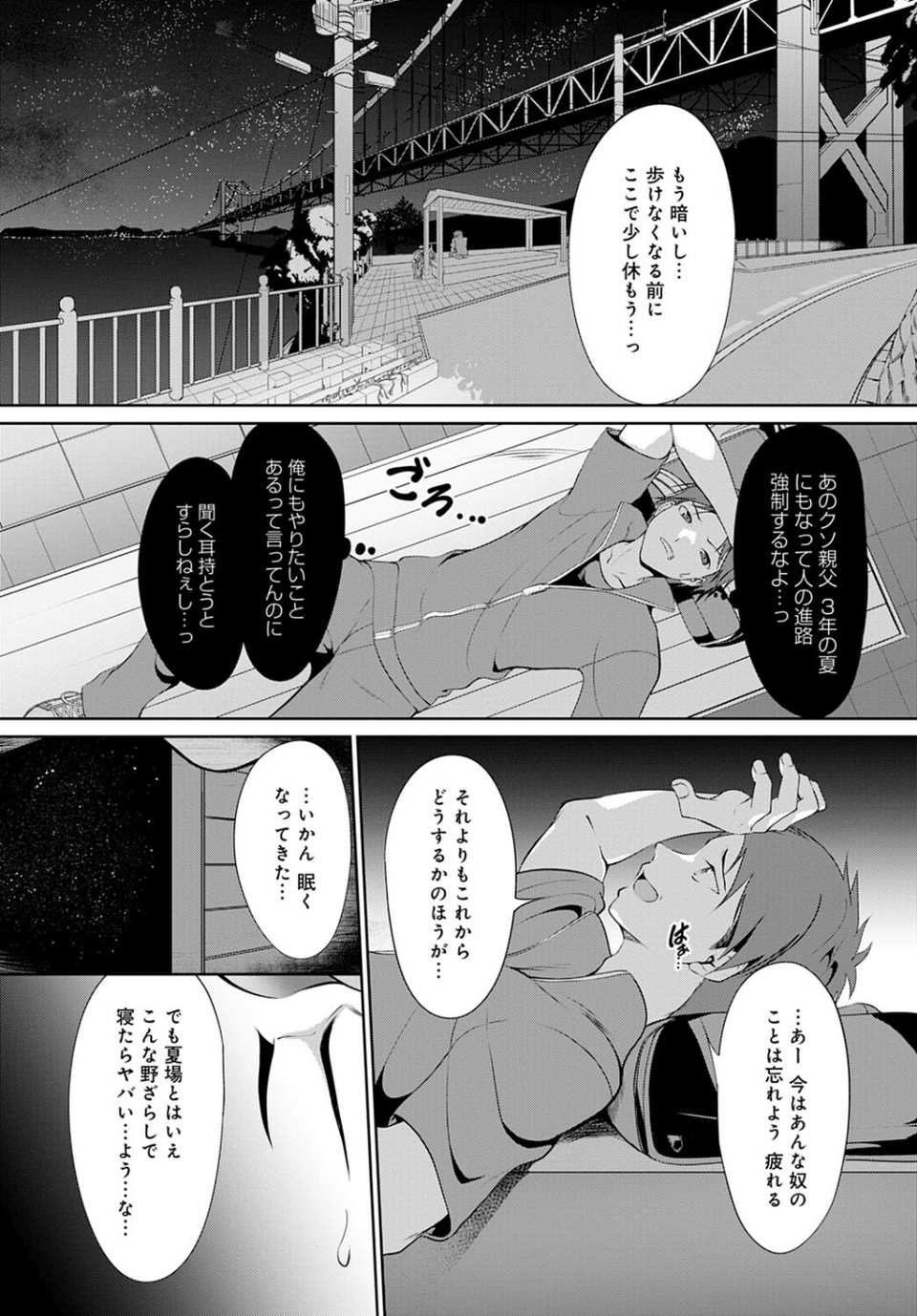 ケガした燕を見つけたら。（単話） 2 ページ目