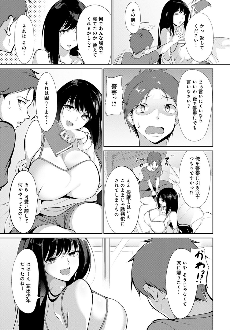 ケガした燕を見つけたら。（単話） 5 ページ目