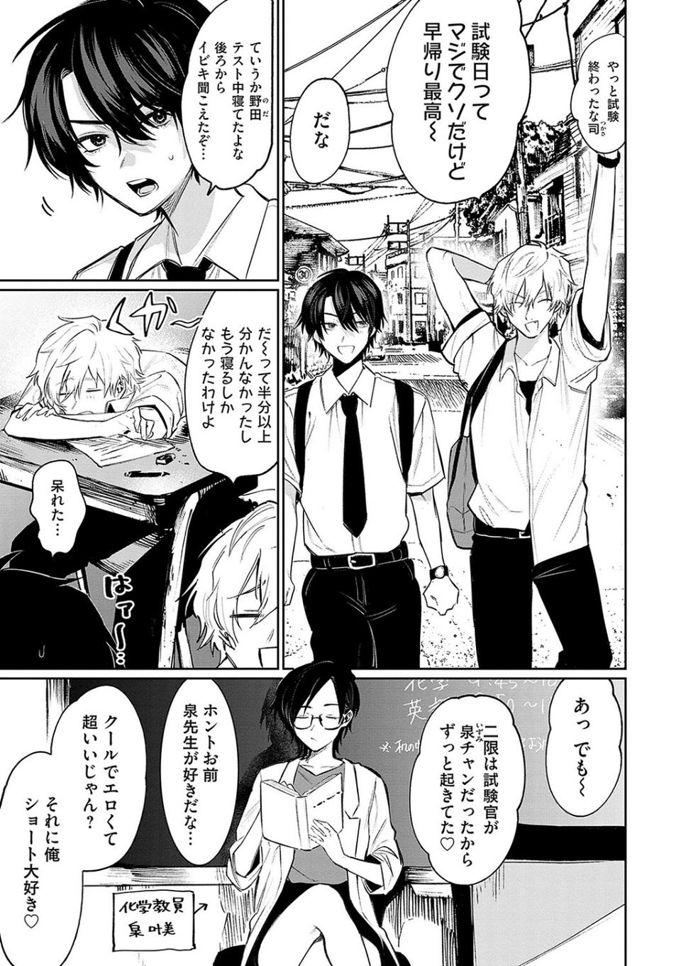 俺の幼馴染♂が￥1000で超エロい体♀になりました 3 ページ目