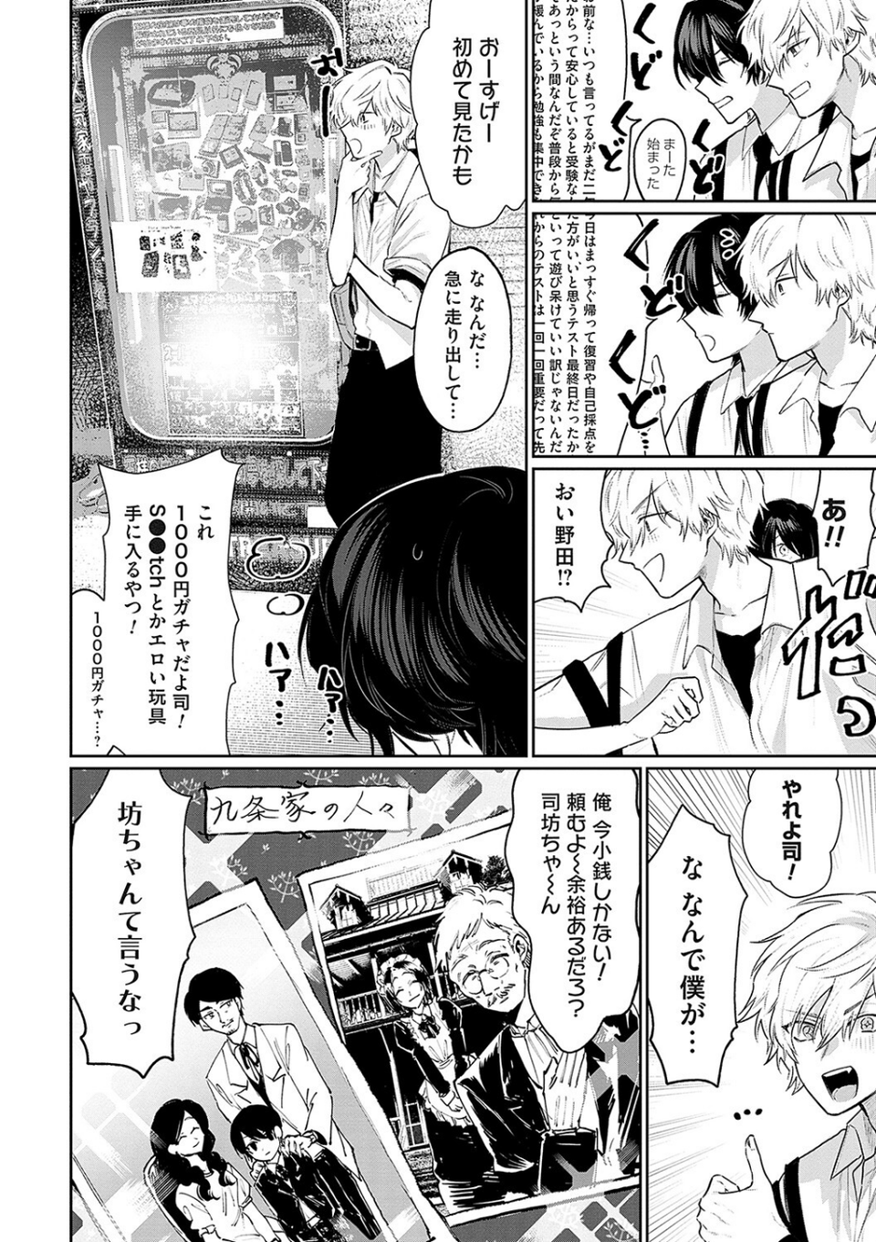 俺の幼馴染♂が￥1000で超エロい体♀になりました 4 ページ目