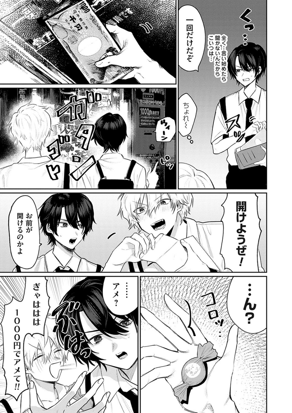 俺の幼馴染♂が￥1000で超エロい体♀になりました 5 ページ目