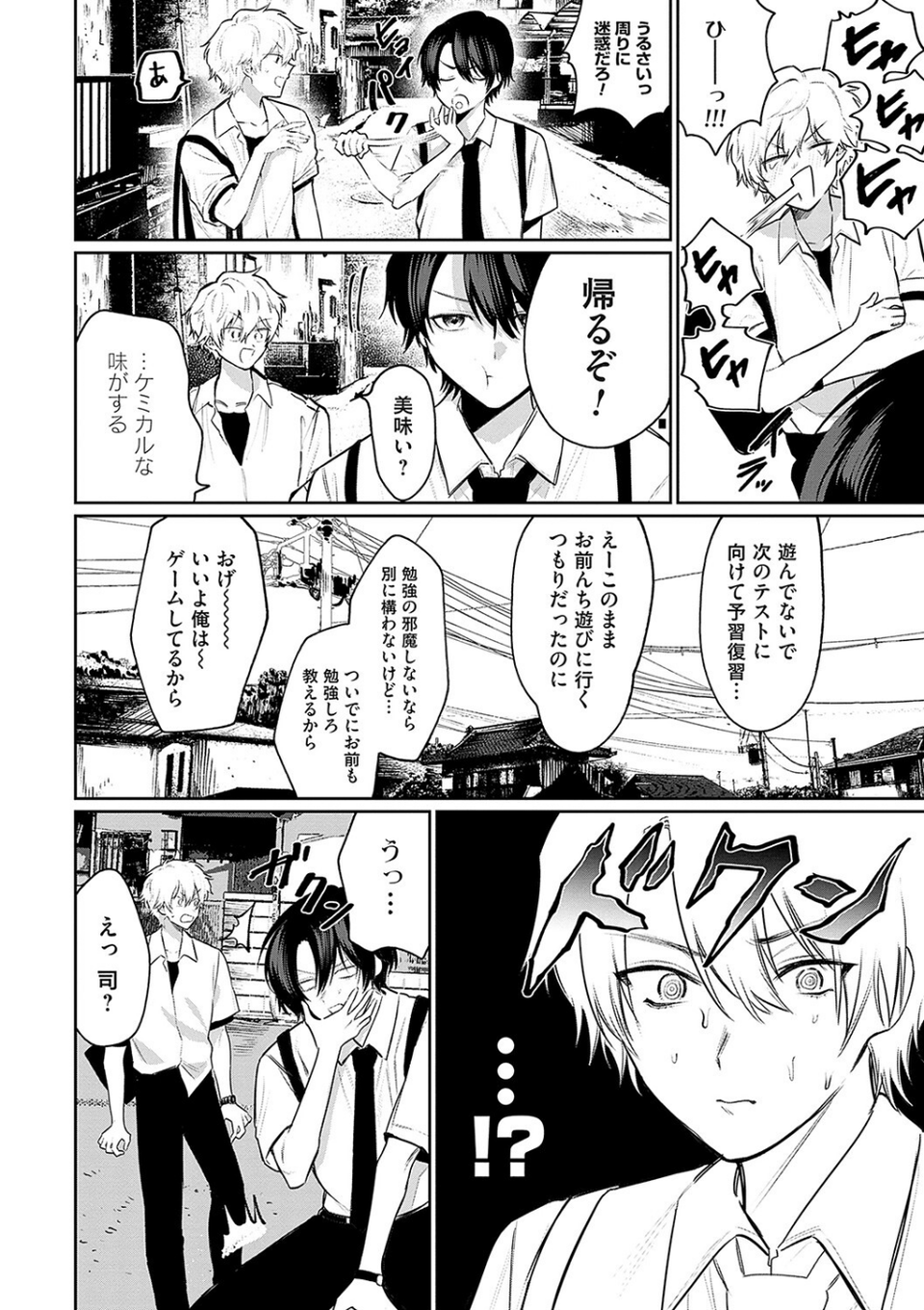俺の幼馴染♂が￥1000で超エロい体♀になりました 6 ページ目