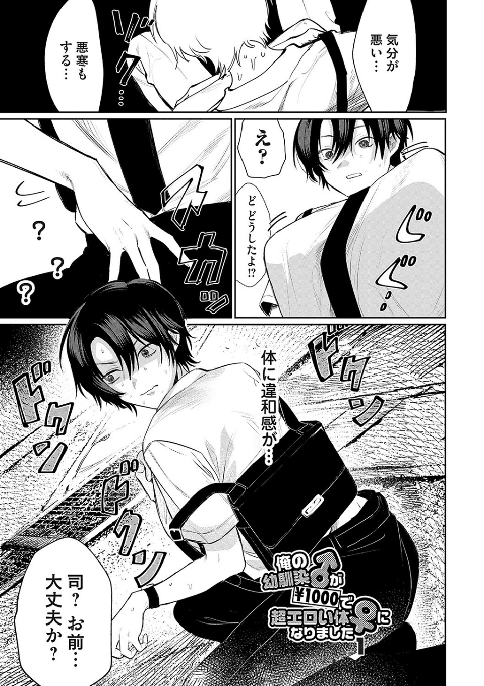 俺の幼馴染♂が￥1000で超エロい体♀になりました 7 ページ目