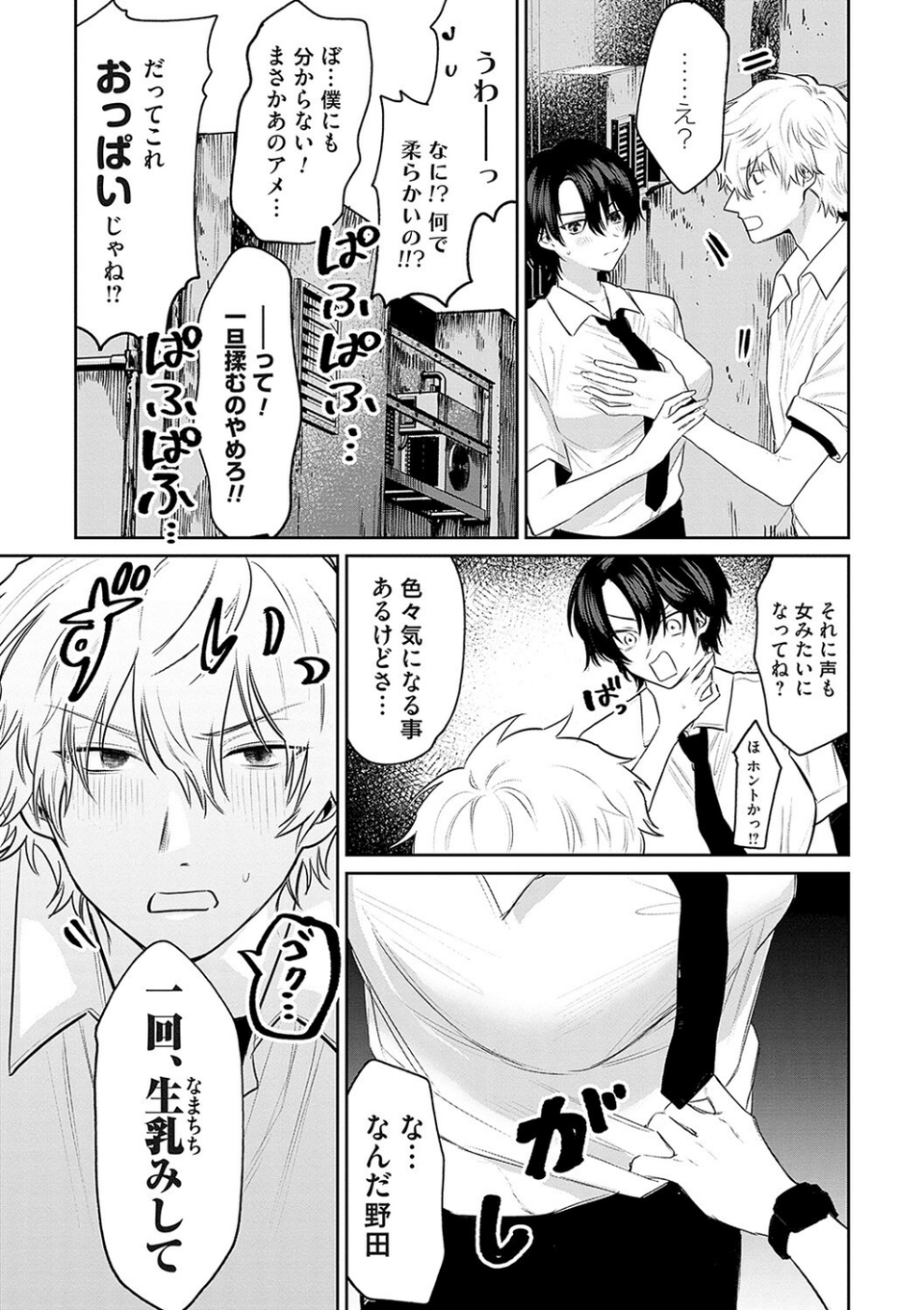 俺の幼馴染♂が￥1000で超エロい体♀になりました 9 ページ目