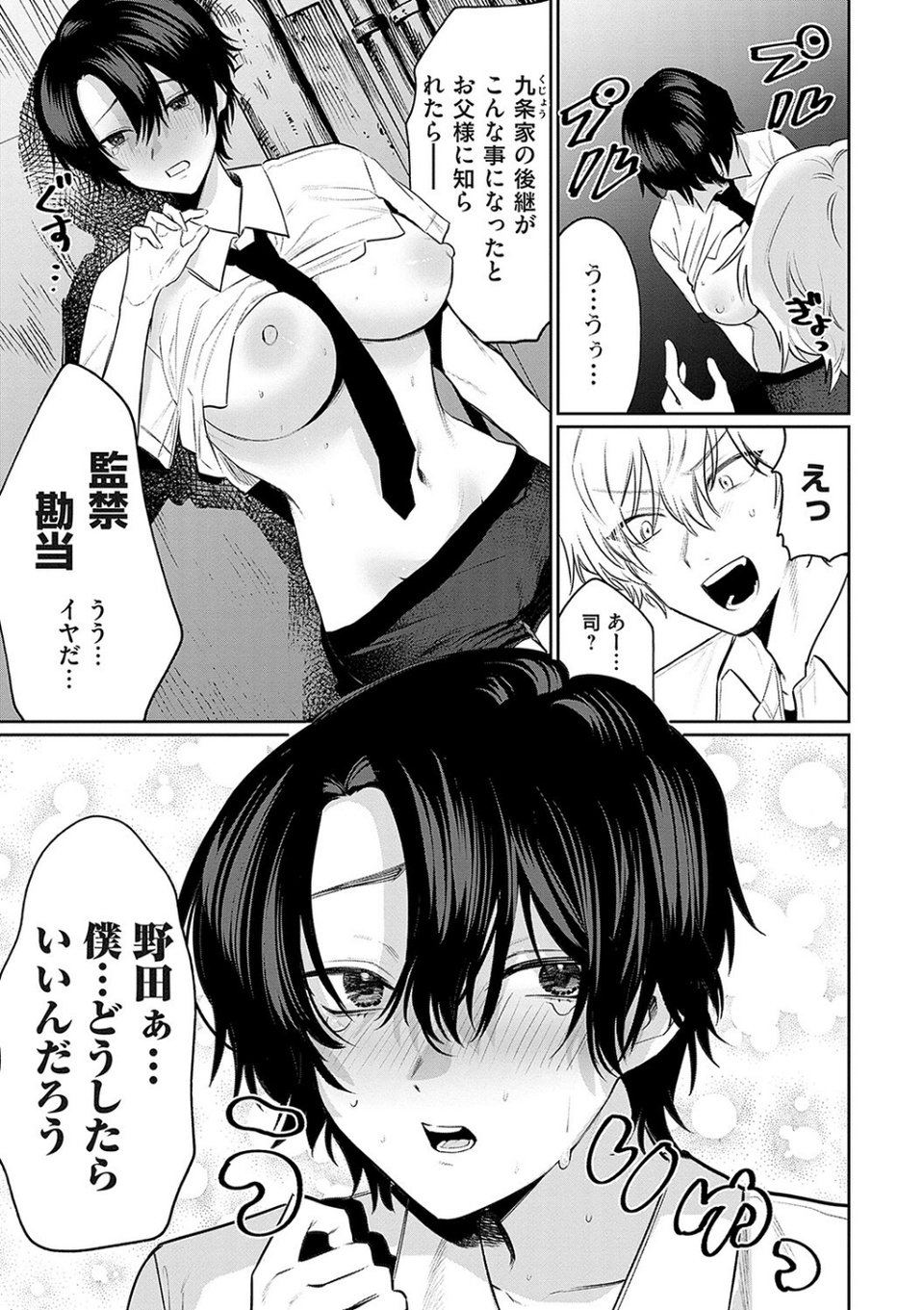 俺の幼馴染♂が￥1000で超エロい体♀になりました 11 ページ目