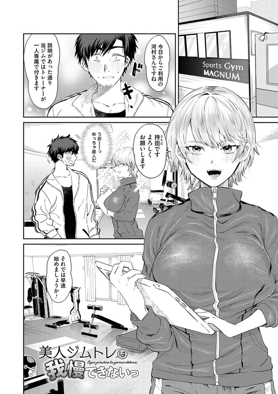 俺の幼馴染♂が￥1000で超エロい体♀になりました 12 ページ目