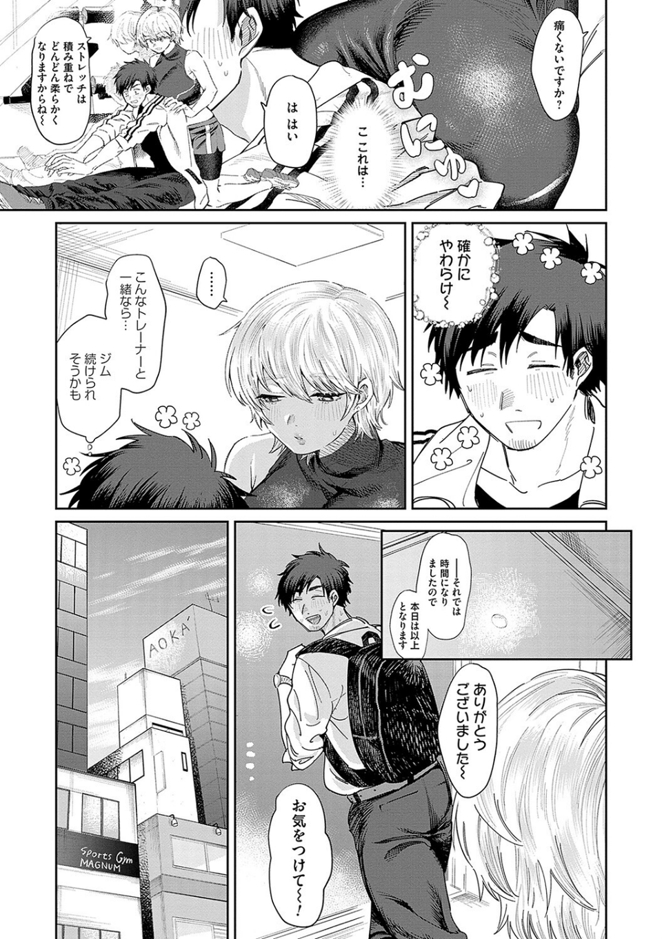 俺の幼馴染♂が￥1000で超エロい体♀になりました 13 ページ目