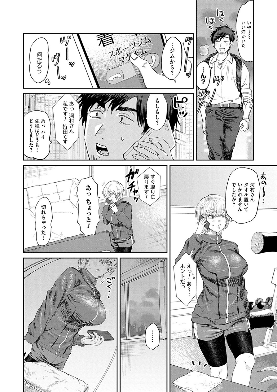 俺の幼馴染♂が￥1000で超エロい体♀になりました 14 ページ目