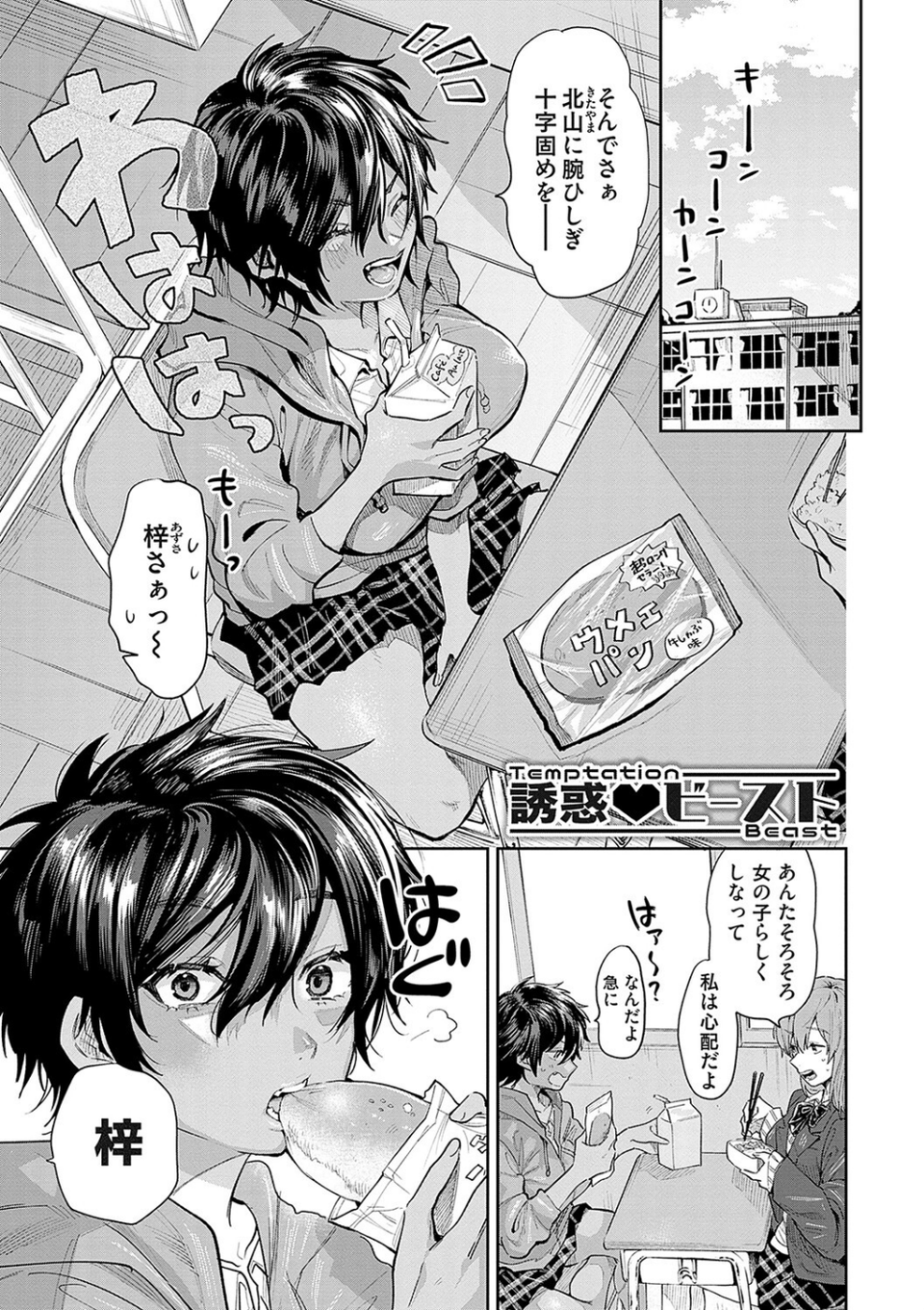 俺の幼馴染♂が￥1000で超エロい体♀になりました 15 ページ目