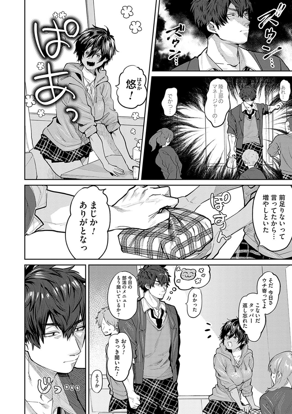 俺の幼馴染♂が￥1000で超エロい体♀になりました 16 ページ目
