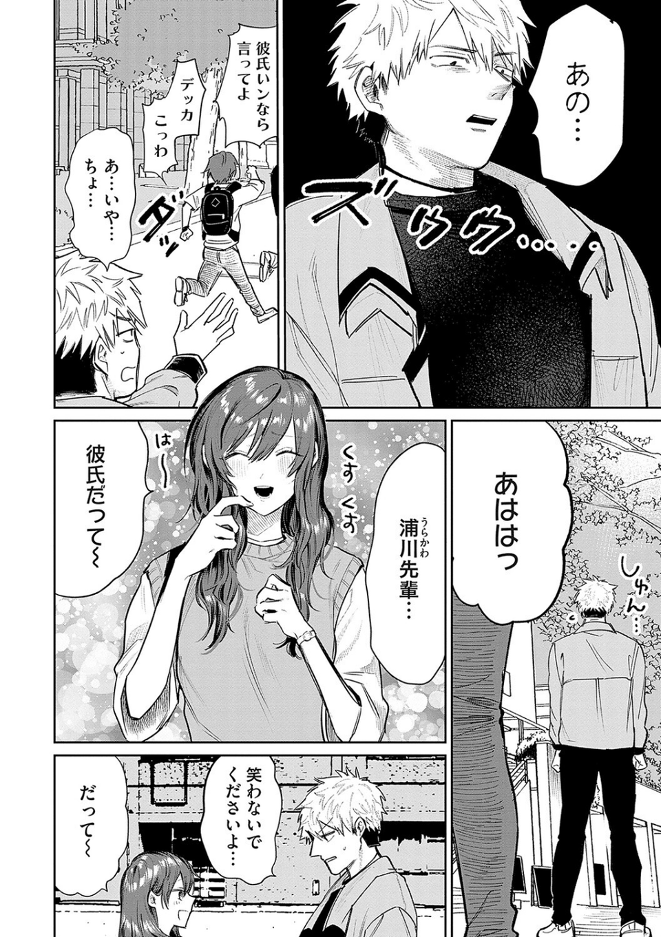 俺の幼馴染♂が￥1000で超エロい体♀になりました 18 ページ目