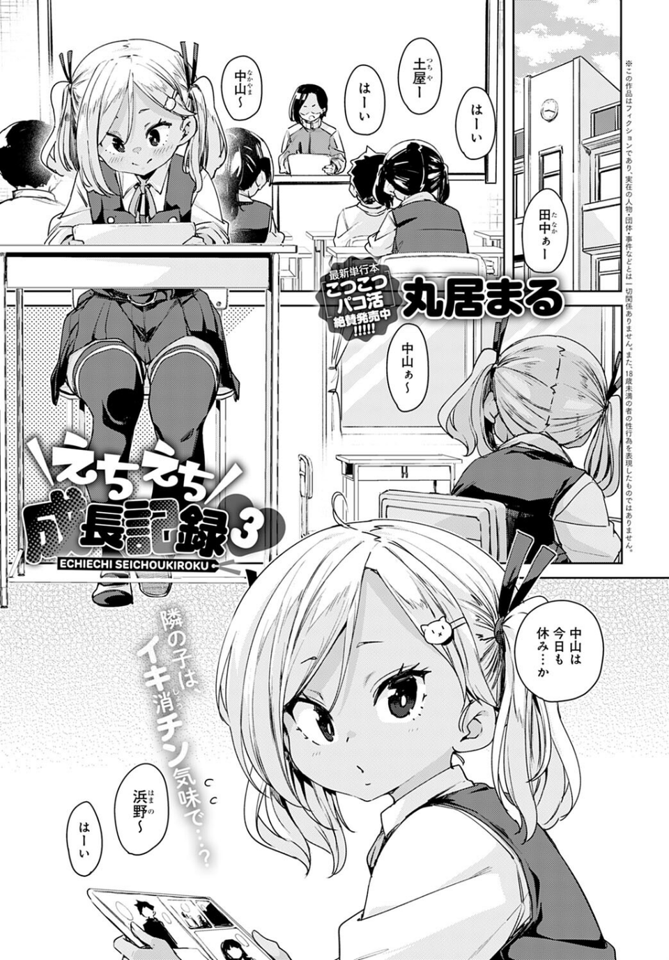 comicアンスリウム Vol.120 2023年4月号 8 ページ目