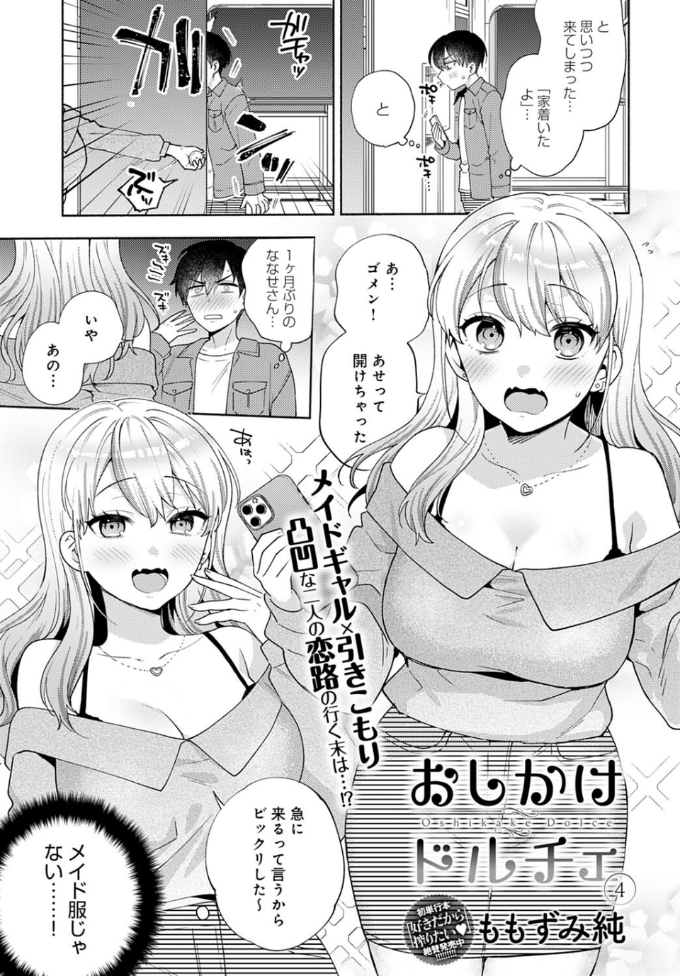 comicアンスリウム Vol.120 2023年4月号 12 ページ目