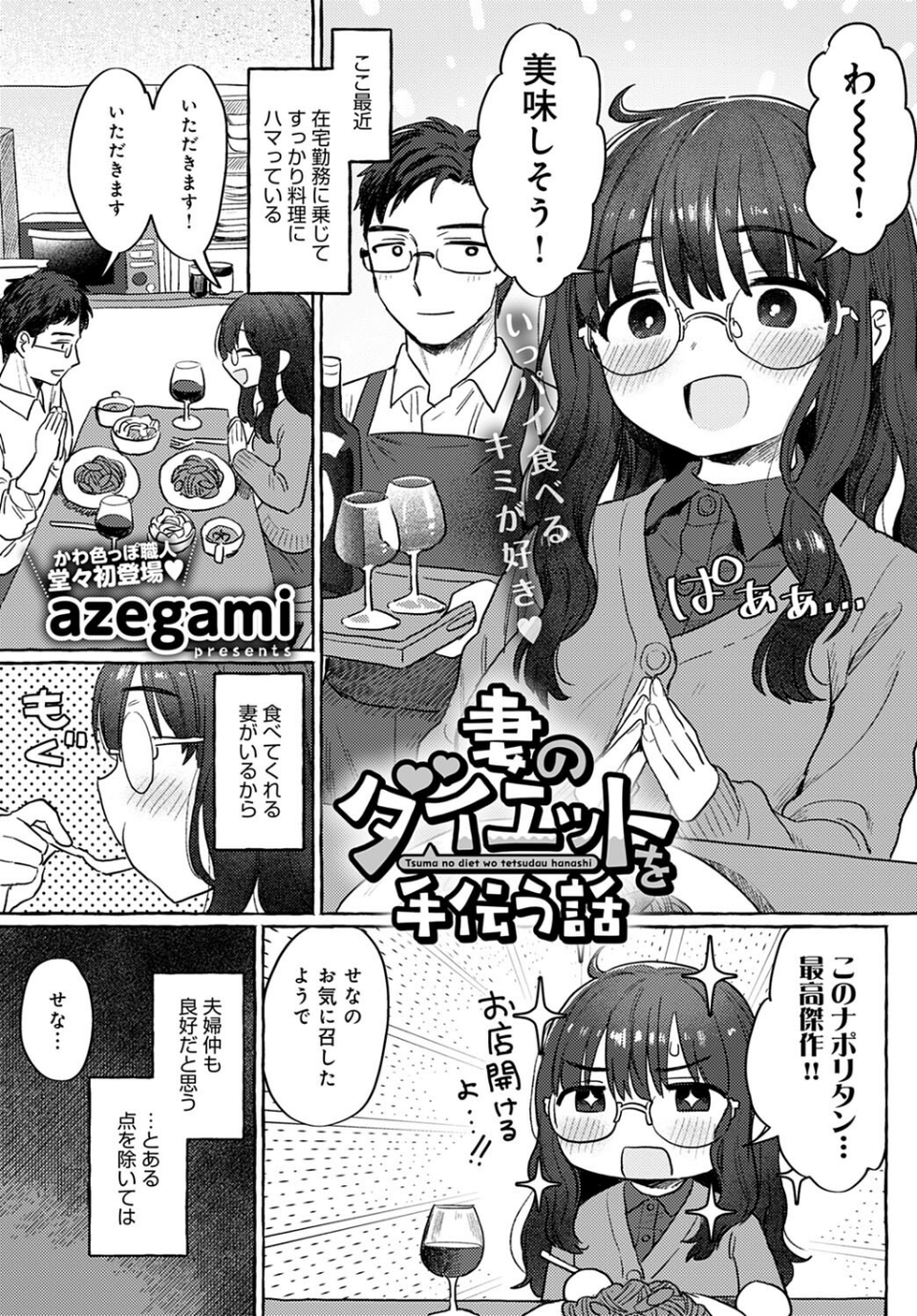 comicアンスリウム Vol.120 2023年4月号 16 ページ目