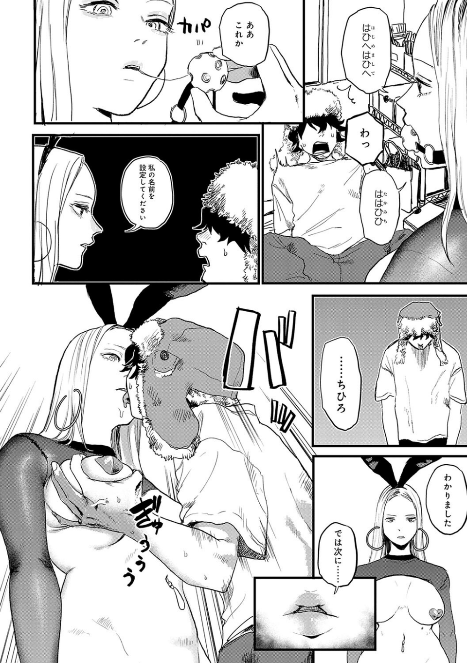 BETTER THAN SEX 6 ページ目