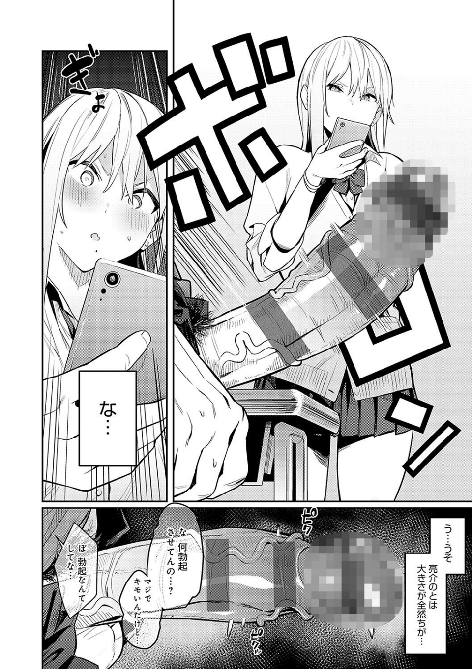 性欲つよつよ 【デジタル特装版】 8 ページ目