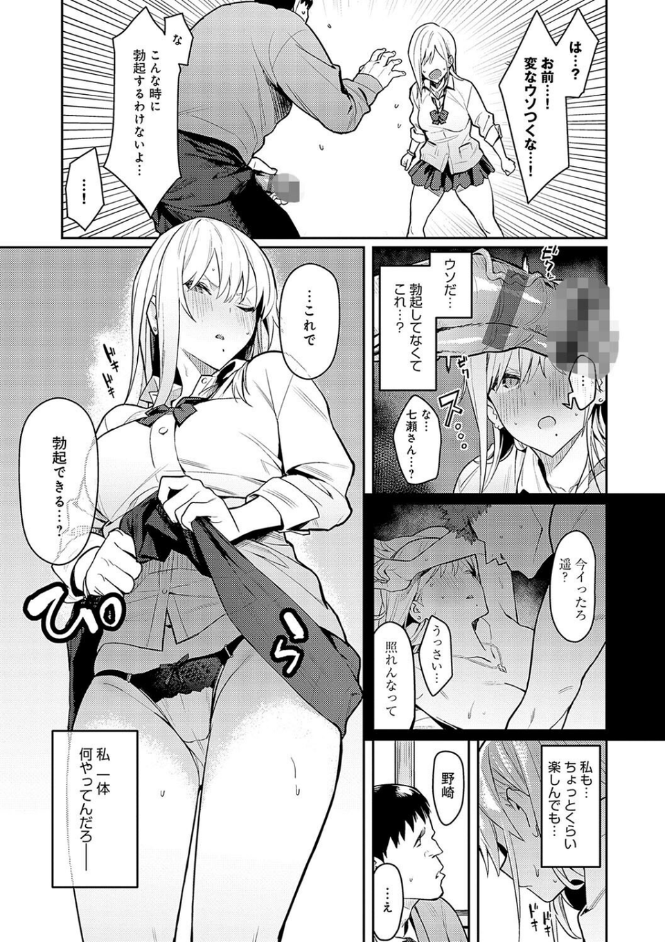 性欲つよつよ 【デジタル特装版】 9 ページ目