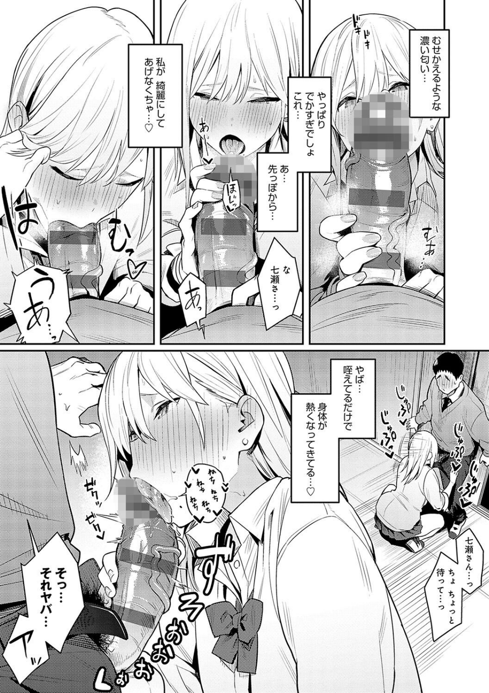 性欲つよつよ 【デジタル特装版】 10 ページ目