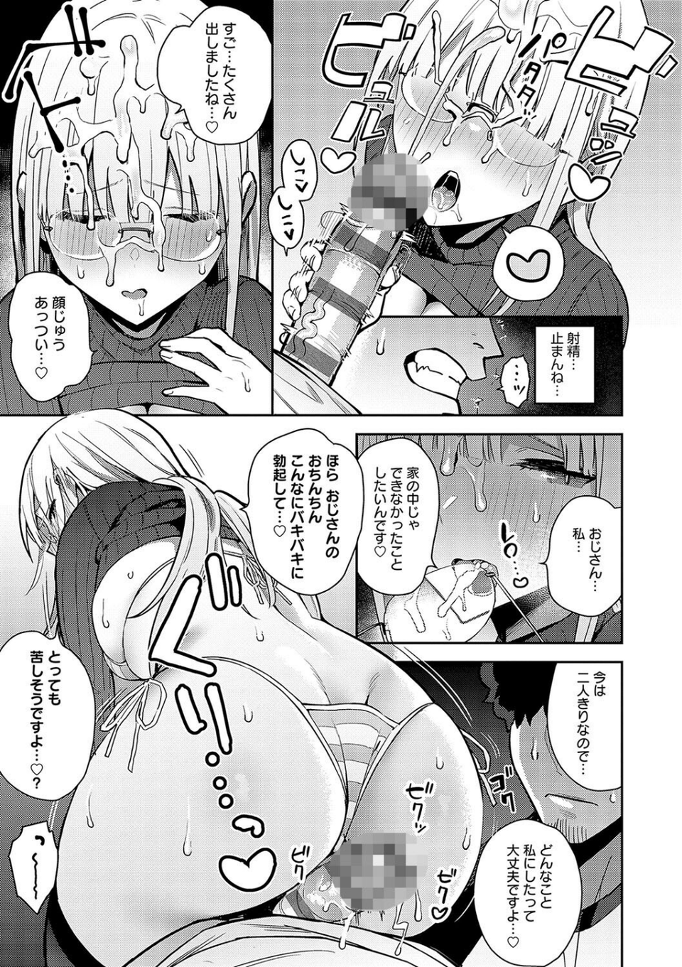 性欲つよつよ 【デジタル特装版】 20 ページ目